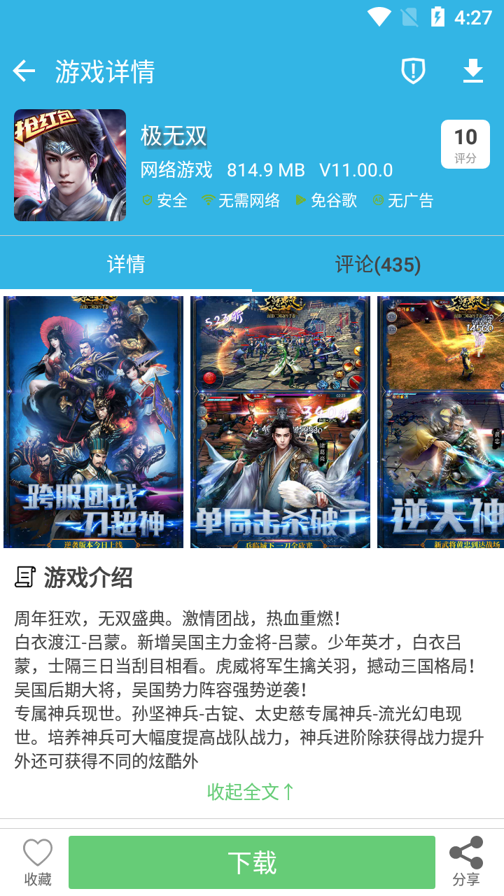软天空 官网版下载入口手机软件app截图