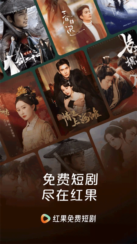 红果免费短剧TV 官方正版手机软件app截图