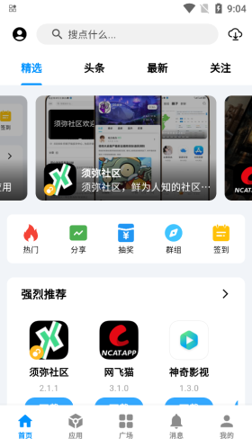 酷玩应用 官方版手机软件app截图