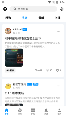 酷玩应用 官方版手机软件app截图