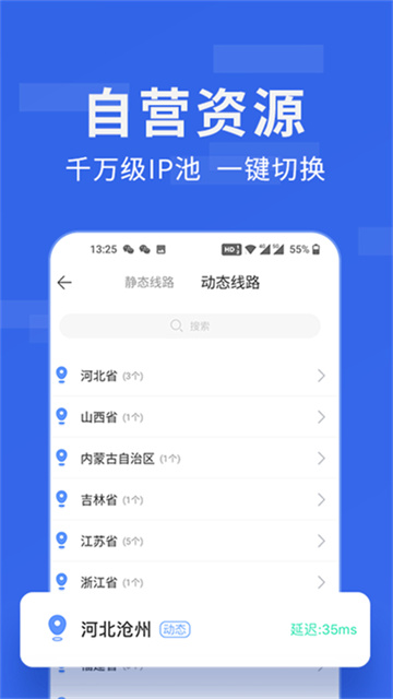 豌豆IP 最新版手机软件app截图