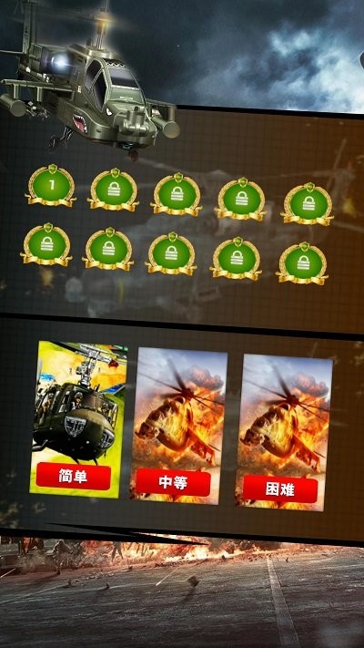 直升机战斗3d 安卓版手游app截图