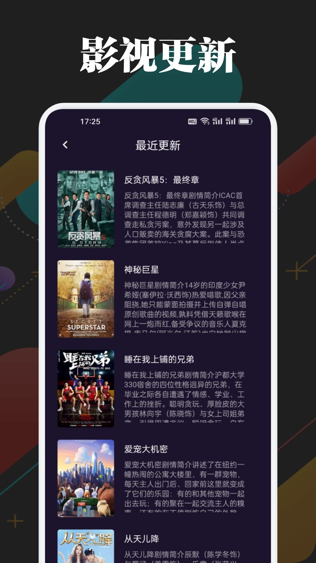 一起看影视 2025手机最新版手机软件app截图