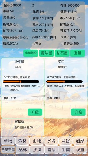 小镇经营农场模拟器 最新版手游app截图