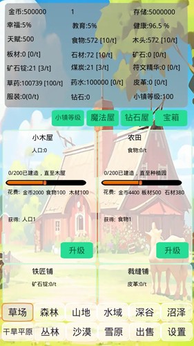 小镇经营农场模拟器 最新版手游app截图