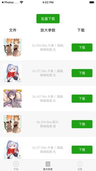 Bigjpg 手机版手机软件app截图