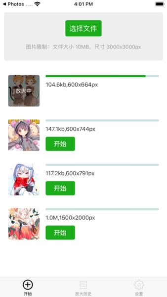Bigjpg 手机版手机软件app截图
