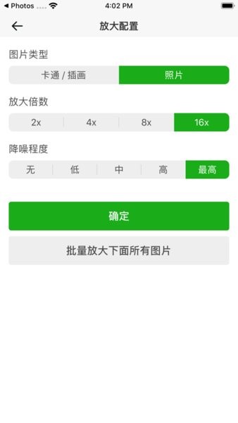 Bigjpg 手机版手机软件app截图