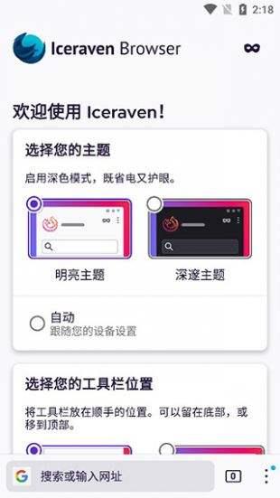 Iceraven浏览器 安卓版手机软件app截图