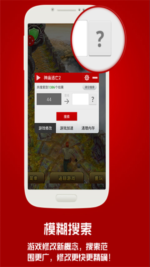 泡椒修改器手机软件app截图