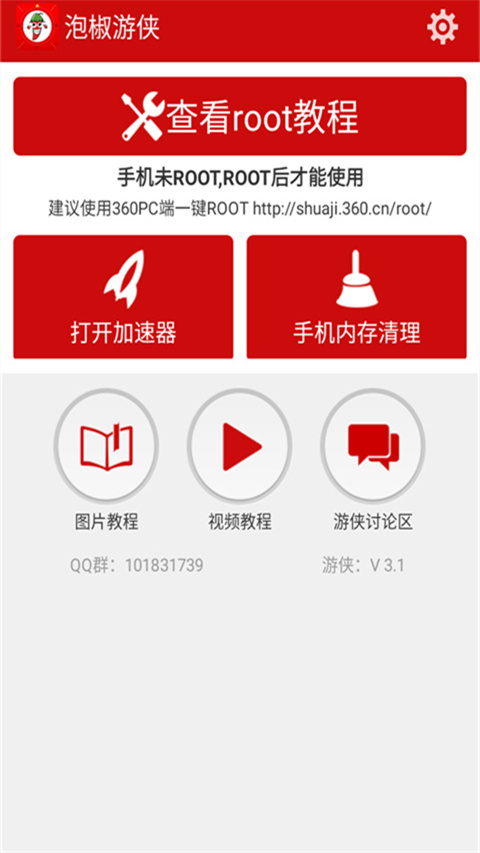 泡椒修改器手机软件app截图