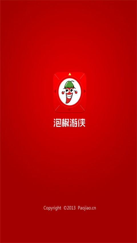 泡椒修改器手机软件app截图