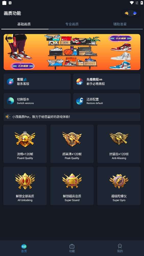 小茂画质助手pro 免卡密版手机软件app截图