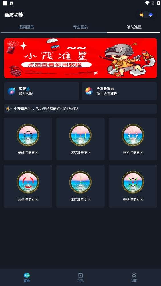 小茂画质助手pro 免卡密版手机软件app截图