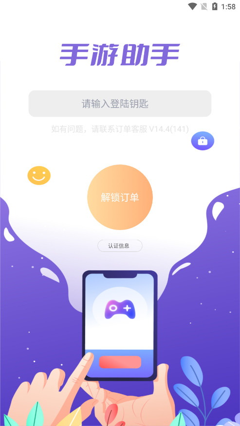 手游登号器手机软件app截图