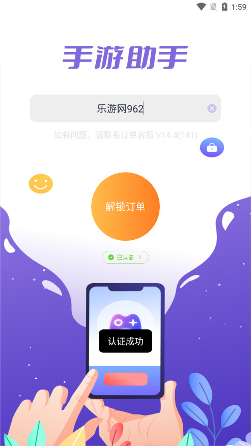 手游登号器手机软件app截图