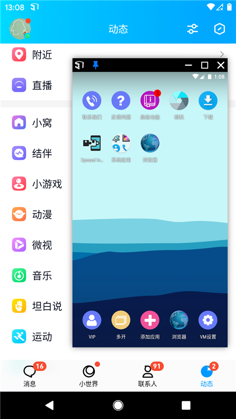 五一虚拟机 最新版手机软件app截图