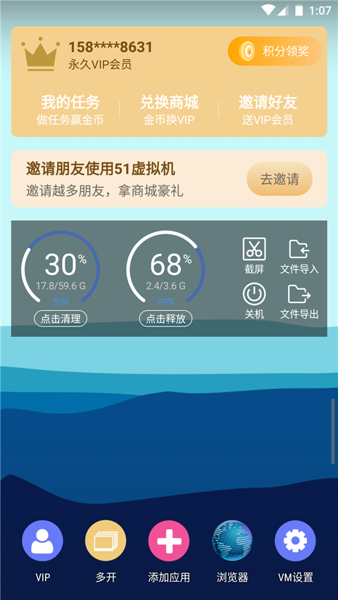 五一虚拟机 最新版手机软件app截图
