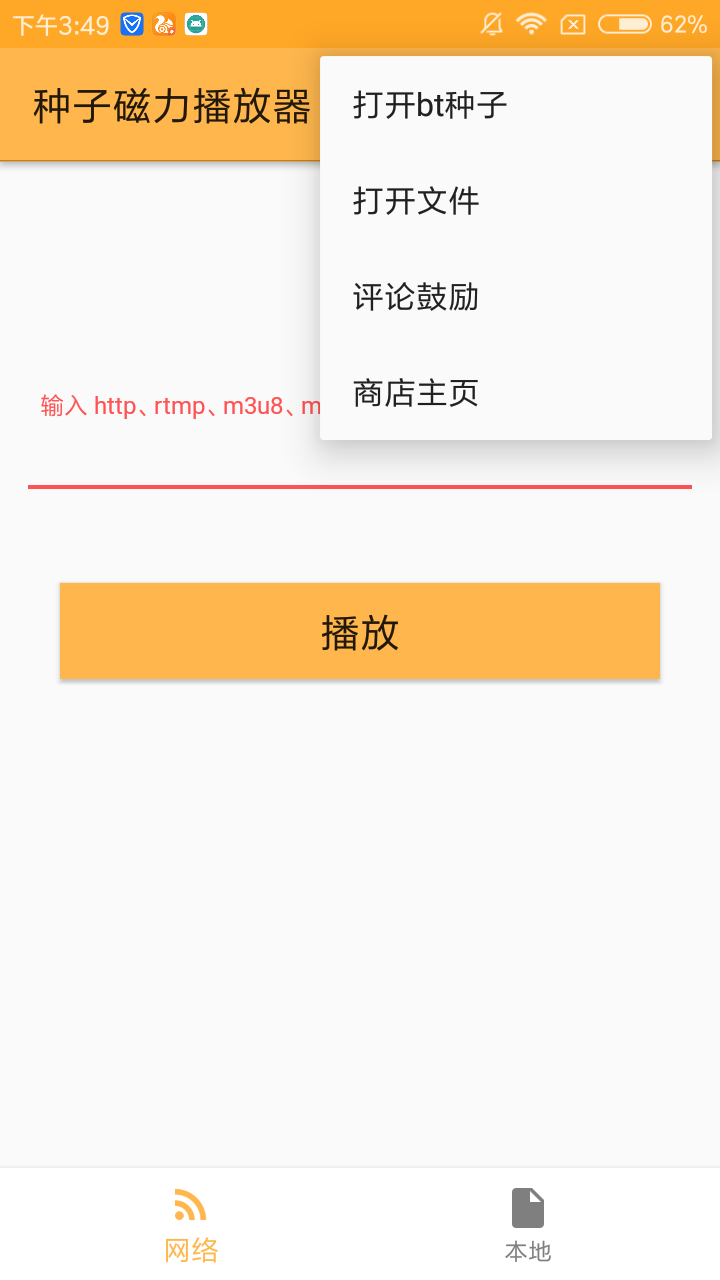种子磁力播放器 无广告手机版手机软件app截图