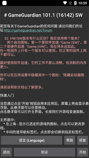 gameguardian修改器 官网最新版手机软件app截图