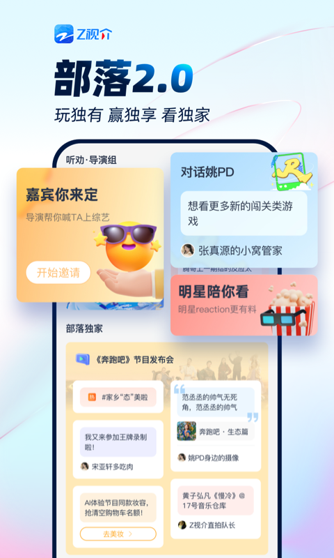 Z视介 2025最新版手机软件app截图