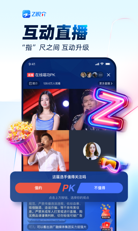 Z视介 2025最新版手机软件app截图