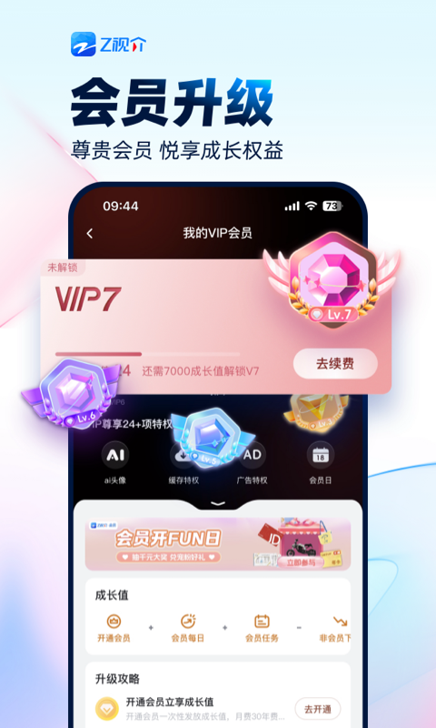 Z视介 2025最新版手机软件app截图