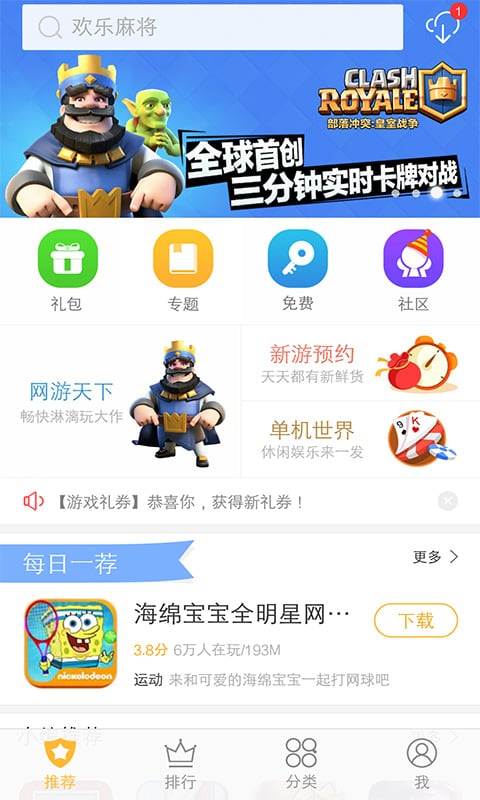 vivo游戏中心 官方正版入口手机软件app截图