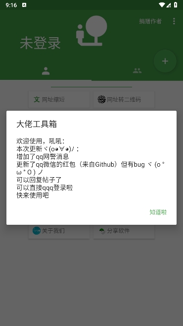劳大工具箱 免费版手机软件app截图