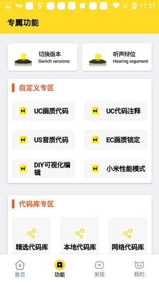 怪兽画质助手120帧手机软件app截图
