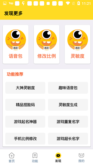 怪兽画质助手120帧手机软件app截图