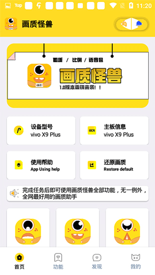 怪兽画质助手120帧手机软件app截图