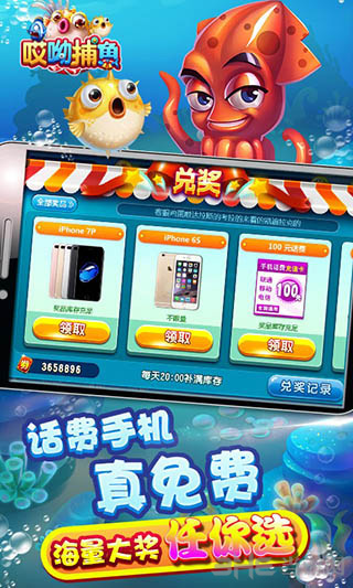 哎呦捕鱼手游app截图
