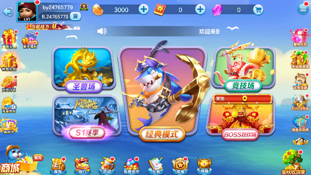 梦幻千炮捕鱼手游app截图