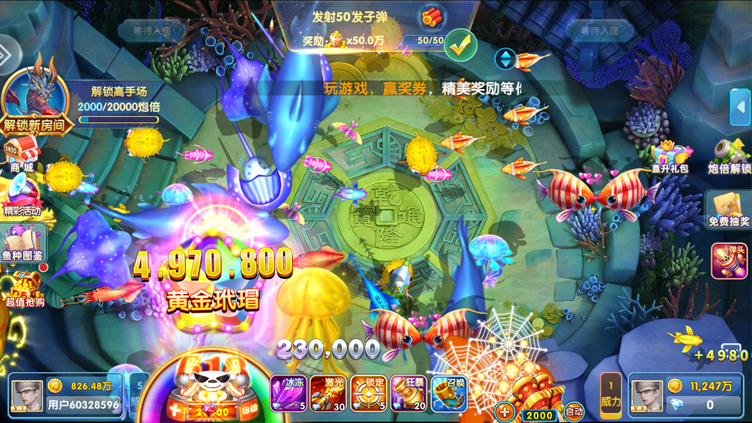 捕鱼大作战手游app截图