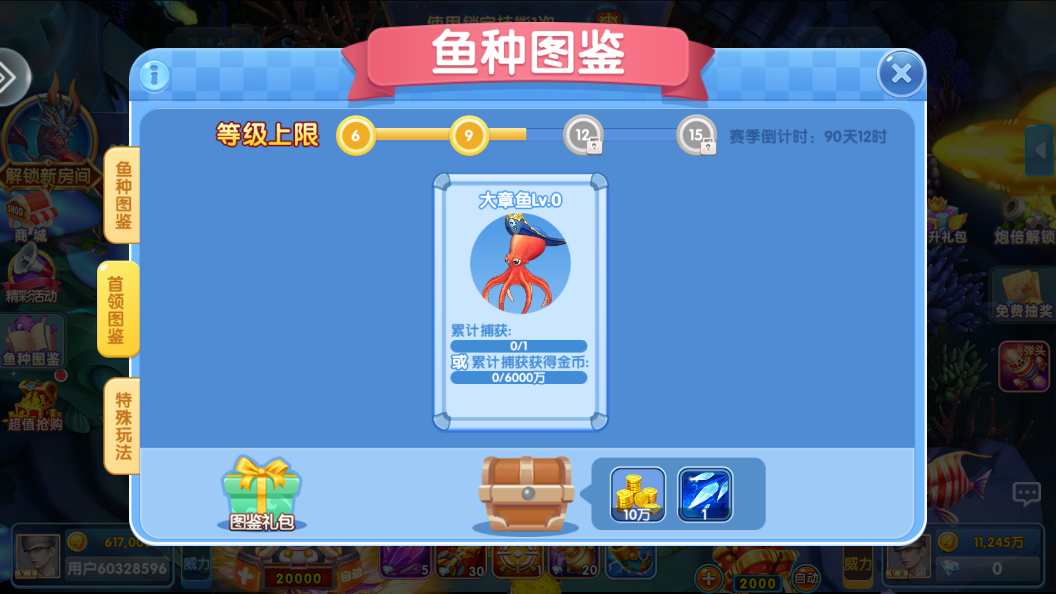 捕鱼大作战手游app截图