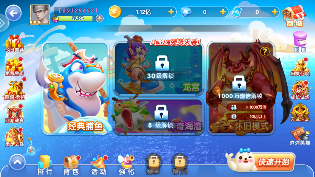 捕鱼大作战手游app截图