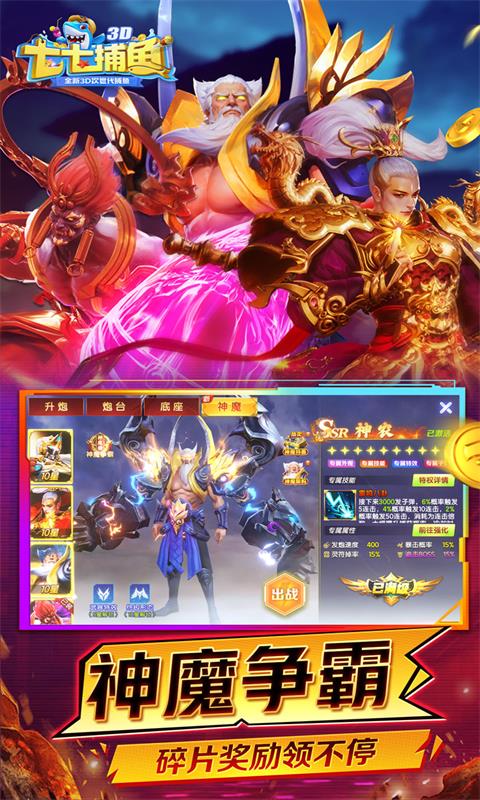 七七捕鱼 红包版手游app截图