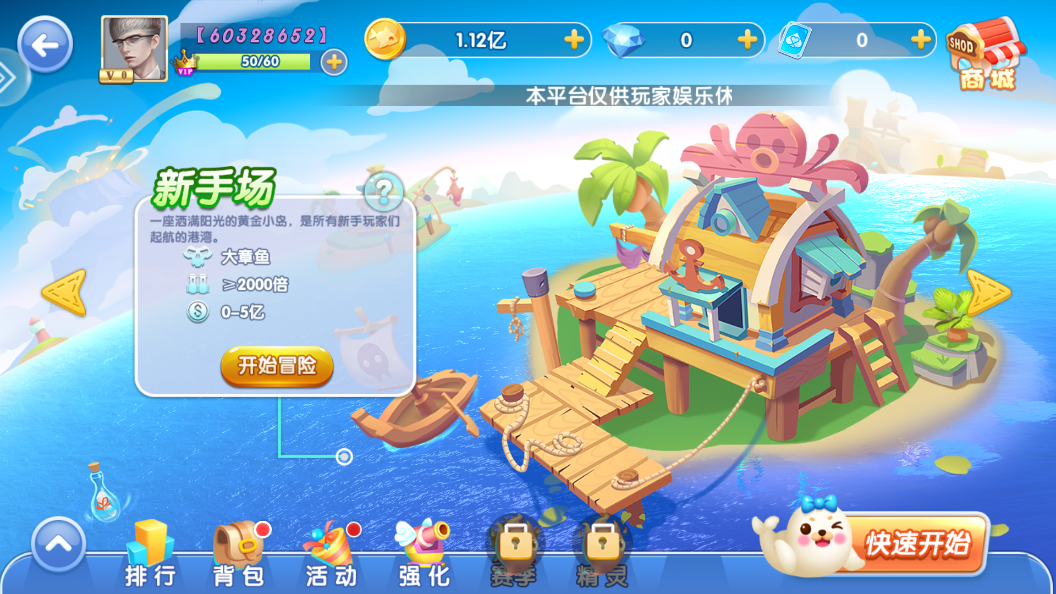 捕鱼大作战 华为版手游app截图