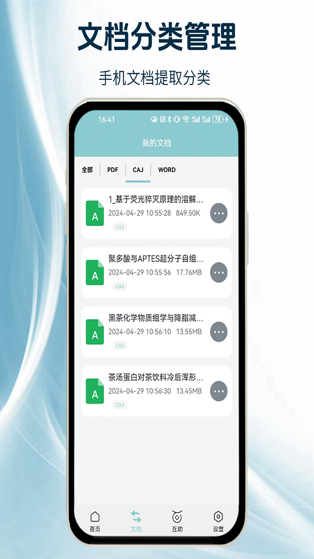 CAJ阅读浏览器 安卓版手机软件app截图