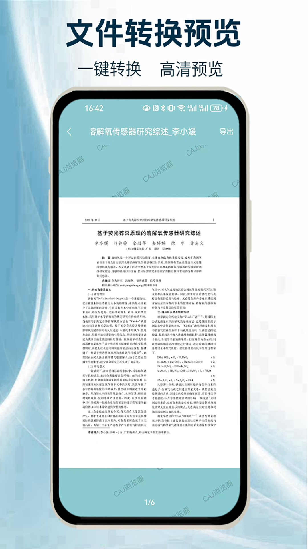 CAJ阅读浏览器 安卓版手机软件app截图
