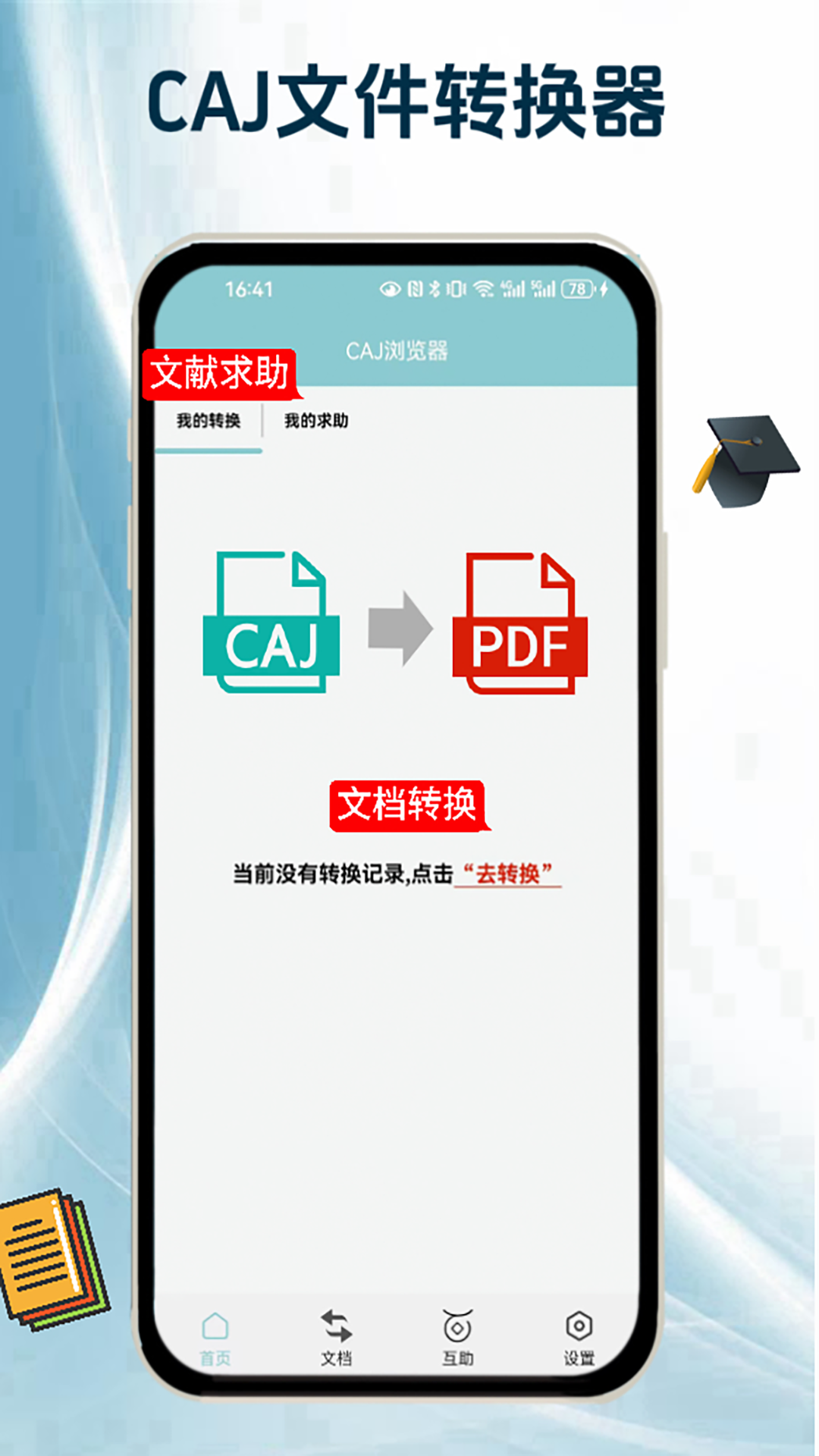 CAJ阅读浏览器 安卓版手机软件app截图