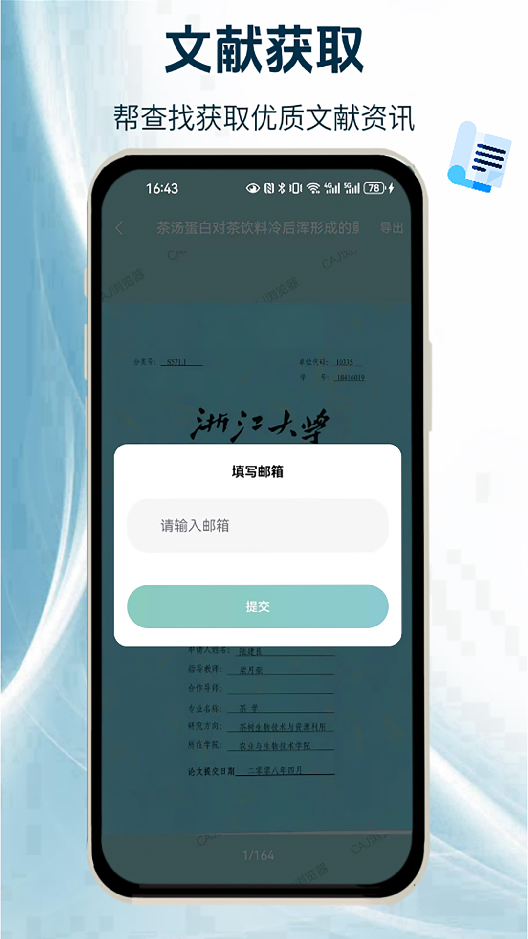 CAJ阅读浏览器 安卓版手机软件app截图