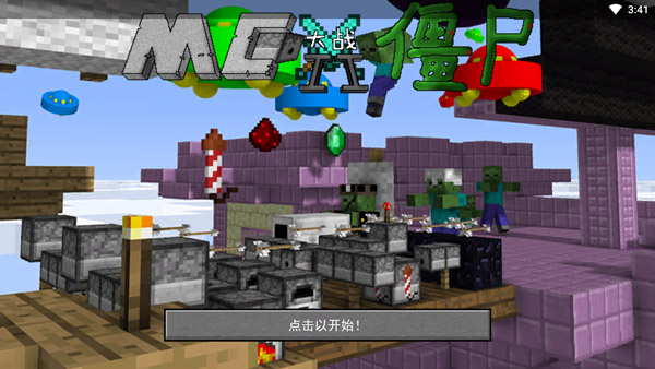 MC大战僵尸2 官方版手游app截图