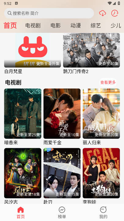 优优兔影视 2025最新版手机软件app截图