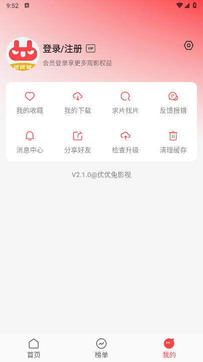 优优兔影视 2025最新版手机软件app截图