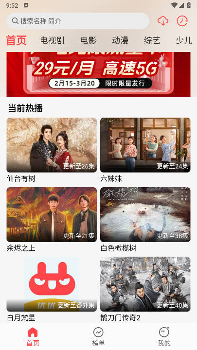 优优兔影视 2025最新版手机软件app截图