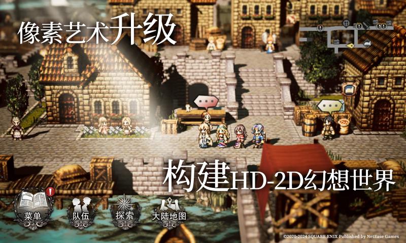 歧路旅人：大陆的霸者 官方版手游app截图
