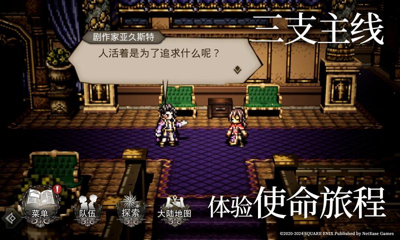 歧路旅人：大陆的霸者 官方版手游app截图