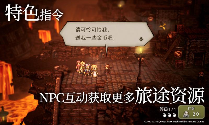 歧路旅人：大陆的霸者 官方版手游app截图